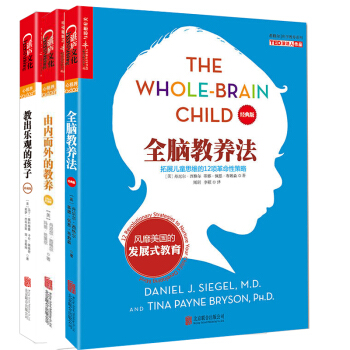 包邮 全脑教养法 拓展儿童思维的12项革命性策略 儿童智力开发 家教亲子早教 怎样如何家