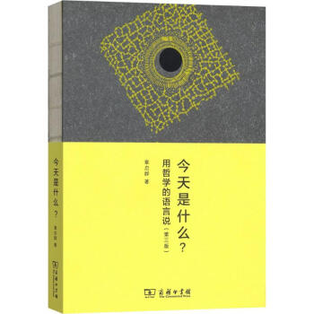 今天是什麼?(第3版) pdf epub mobi 電子書 下載