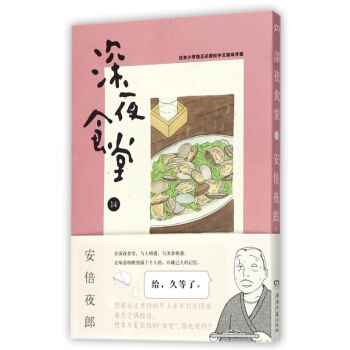 深夜食堂(14)