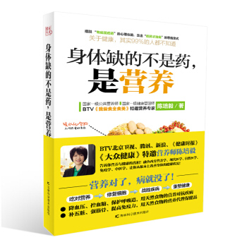 身体缺的不是药 是营养 pdf epub mobi 下载