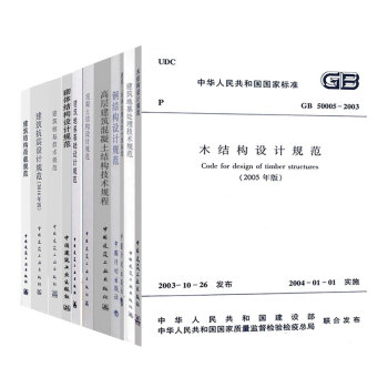 備考2018注冊一二級結構工程師考試規範11本單行本 結構設計規範全套 規範匯編 GB pdf epub mobi 下载