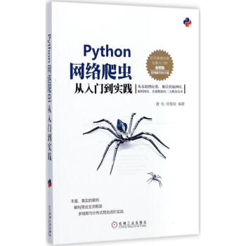 Python网络爬虫从入门到实践 计算机与互联网 编程语言与程序设计 零基础自学Python编程 pdf epub mobi 下载