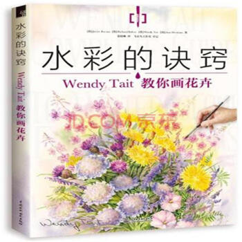 正版水彩的诀窍：Wendy Tait教你画花卉 pdf epub mobi 下载