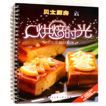 烘焙时光：烤出幸福好滋味(贝太厨房系列) pdf epub mobi 电子书 下载