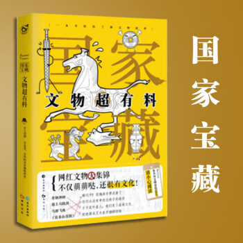 國傢寶藏 文物超有料 古人很潮 pdf epub mobi 電子書 下載