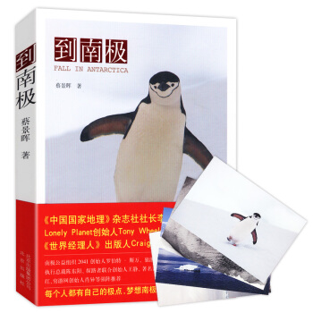 到南極 pdf epub mobi 下载