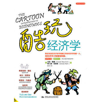 正版 酷玩经济学 pdf epub mobi 下载