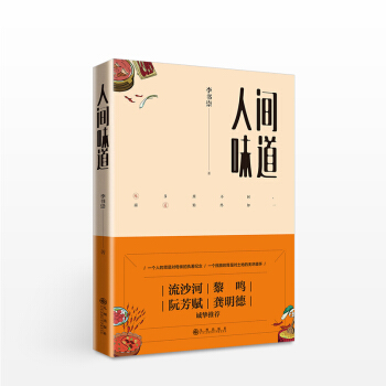 人間味道 李書崇 生活 pdf epub mobi 下载