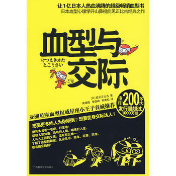 血型與交際 pdf epub mobi 電子書 下載