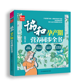 协和孕产期营养同步全书 孕产/胎教 书籍 pdf epub mobi 下载