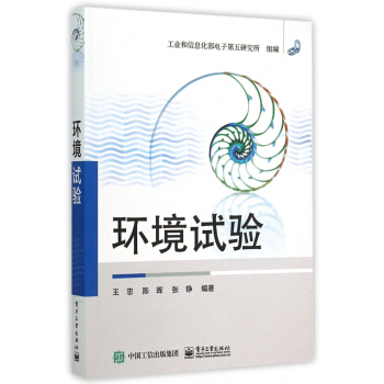 环境试验