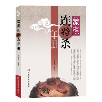 象棋連將殺手冊 pdf epub mobi 電子書 下載