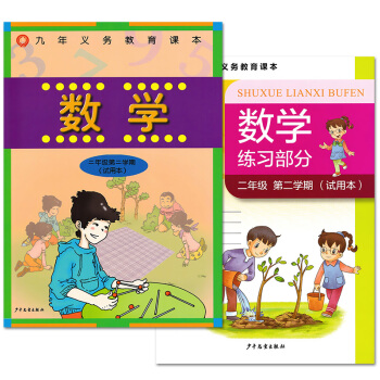 正版现货 九年义务教育课本 数学 二年级第二学期/2年级下 课本+练习部分 沪教版上海小学 pdf epub mobi 电子书 下载