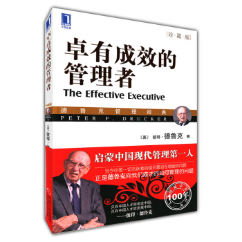 卓有成效的管理者（珍藏版 德魯剋管理經典） 涉及企業戰略 pdf epub mobi 下载
