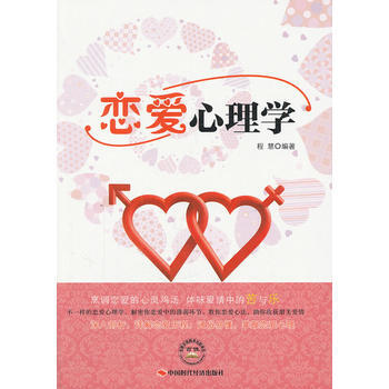 恋爱心理学