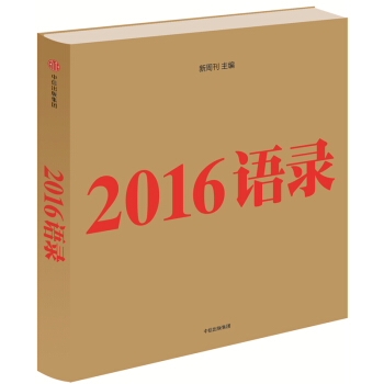 2016語錄 pdf epub mobi 下载