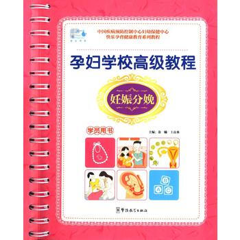 孕妇学校教程 金曦 王山米