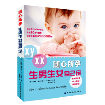 【正版】随心所孕生男生女自己定第6版教你如何择孩子性别孕前准备生男生女的书籍生男孩的书搜狐 pdf epub mobi 下载