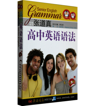正版 教輔 張道真高中英語語法 英語語法大全英語語法書 第2版 高中教學參考資料 pdf epub mobi 下载