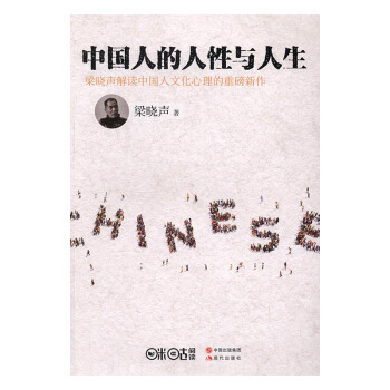 中国人的人性与人生 文化 书籍 pdf epub mobi 下载