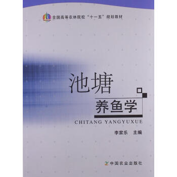 池塘养鱼学