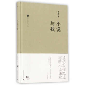 小說與我(精)/中國文化中心講座係列 pdf epub mobi 下载