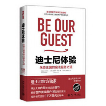 迪士尼体验(米奇王国的魔法服务之道) pdf epub mobi 下载