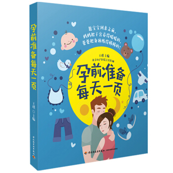 孕前準備每天一頁 孕産/胎教 書籍 pdf epub mobi 電子書 下載