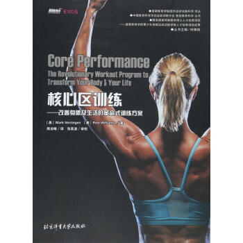 核心區訓練-改善身體及生活的革命式訓練方案 pdf epub mobi 電子書 下載