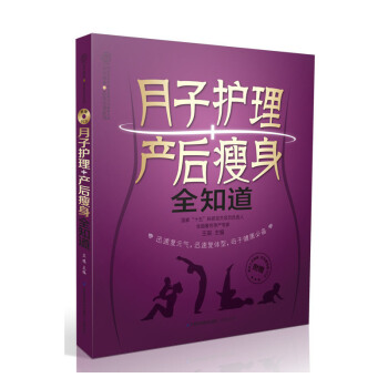 月子护理+产后全知道 pdf epub mobi 下载