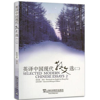 英译中国现代散文选(2)/外教社中国文化汉外对照丛书 pdf epub mobi 下载