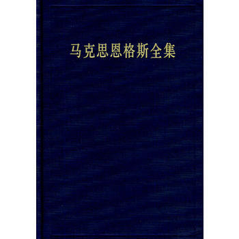 馬剋思恩格斯全集 十 四捲 9787010130842 pdf epub mobi 電子書 下載