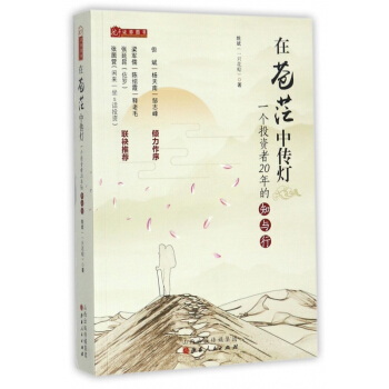 在蒼茫中傳燈(一個投資者20年的知與行) pdf epub mobi 下载
