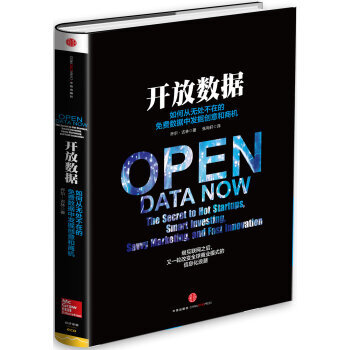 开放数据 pdf epub mobi 下载