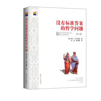 沒有標準答案的哲學問題