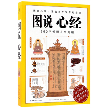 图说心经