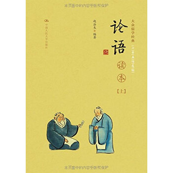 论语读本-(上下册) pdf epub mobi 电子书 下载