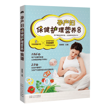 孕产妇护理营养食谱 孕产/胎教 书籍 pdf epub mobi 电子书 下载