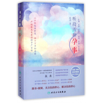 听段涛聊孕事 pdf epub mobi 电子书 下载