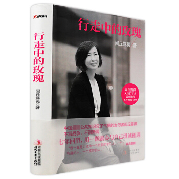 行走中的玫瑰
