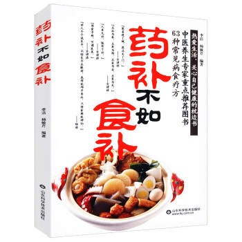 药补不如食补 pdf epub mobi 下载