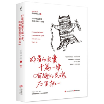 好看的皮囊千篇一律,有趣的灵魂万里挑一书图书