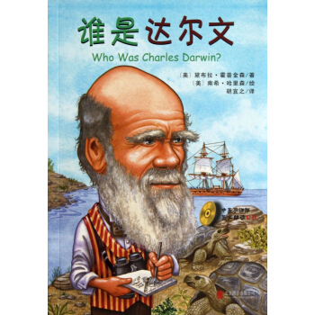 誰是達爾文(附光盤) pdf epub mobi 電子書 下載