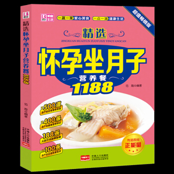 正版坐月子一页坐月子的书籍孕妇书籍怀孕书籍坐月子吃好养一生月子食物产后月子护理剖宫剖腹产月