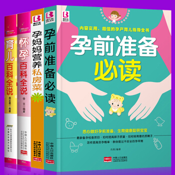備孕書籍4本正版孕前準備必讀孕婦營養 孕期書籍大全胎教故事書 孕婦書籍大全 懷孕期育兒書 pdf epub mobi 下载
