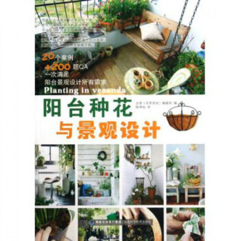 阳台种花与景观设计 pdf epub mobi 下载