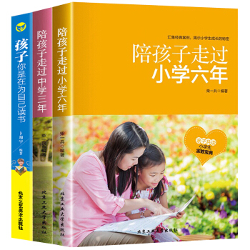 陪孩子走过小学六年+初中三年+孩子你是在为自己读书 全3册 家庭教育亲子育儿百科好妈妈家教胜过好老师 pdf epub mobi 电子书 下载