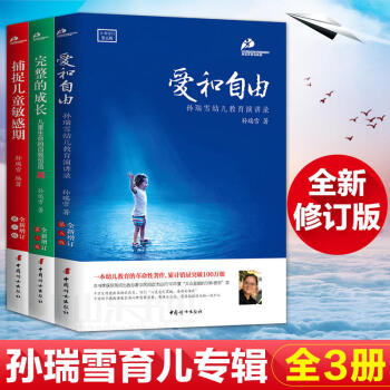 018版 捕捉儿童敏感期+完整的成长：儿童生命的自我创造（全新增订第三版）+爱和自由（套装共3册） pdf epub mobi 下载