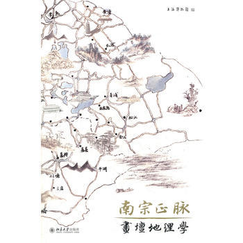 南宗正脈——畫壇地理學 pdf epub mobi 下载