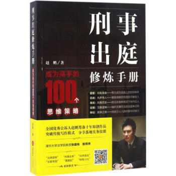 刑事齣庭修煉手冊 pdf epub mobi 電子書 下載